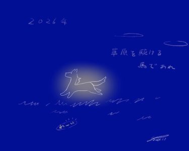 やっぱり静けさのほう・・来年はそんな流れ